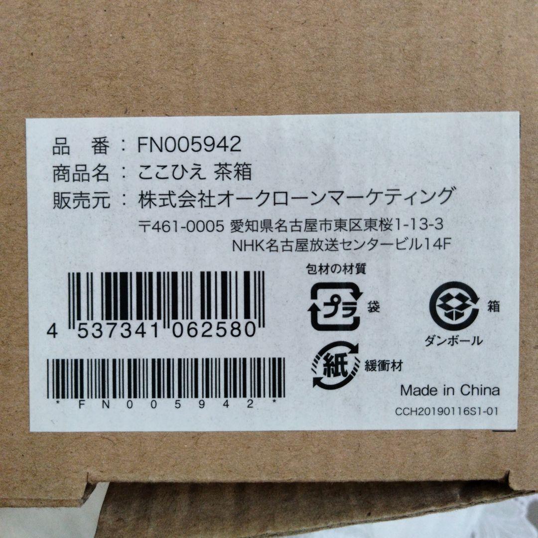 【新品】ここひえ 品番 FN005942 型名19013-J （白)