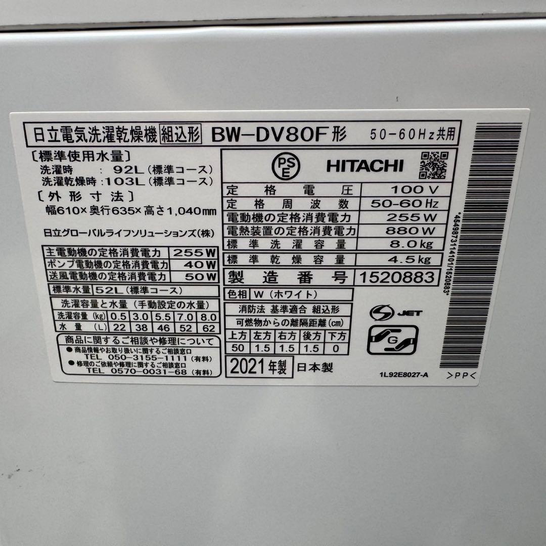 527⭐️2021年製美品★日立　洗濯機　8KG 熱乾燥　インバーター　一人暮らし