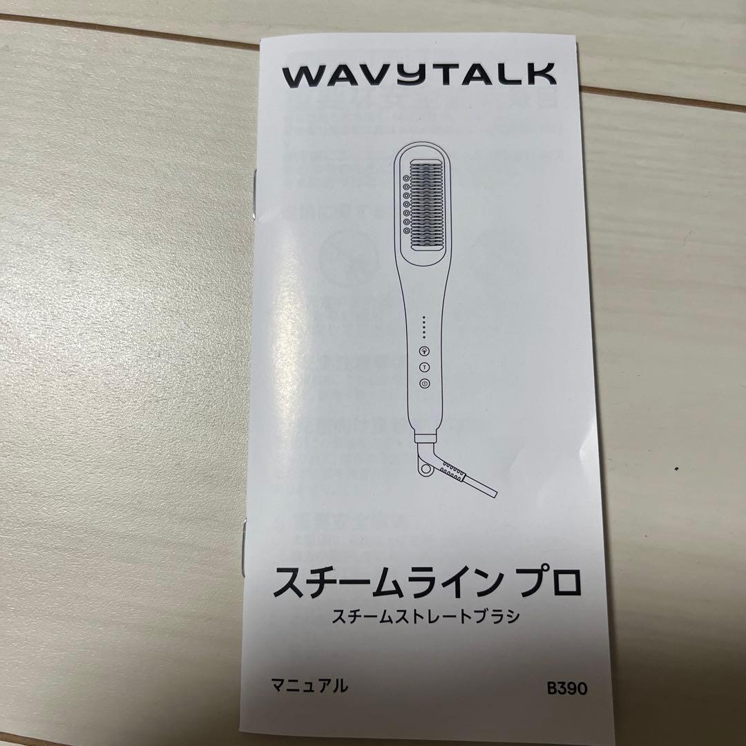 wavy talkスチームストレートブラシホワイト