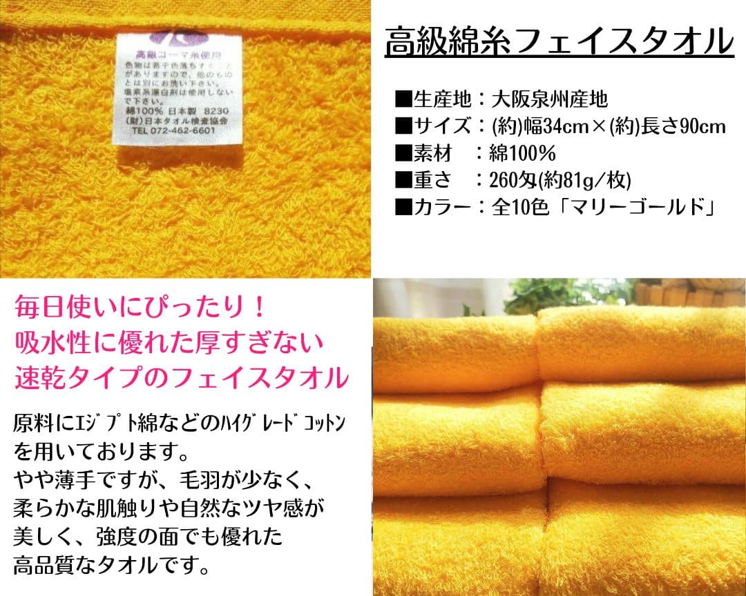 高級綿糸マリーゴールドフェイスタオル20枚セット　新品泉州タオル　柔らかい質感