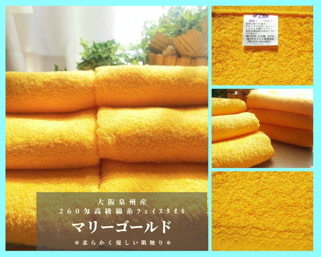 高級綿糸マリーゴールドフェイスタオル20枚セット　新品泉州タオル　柔らかい質感