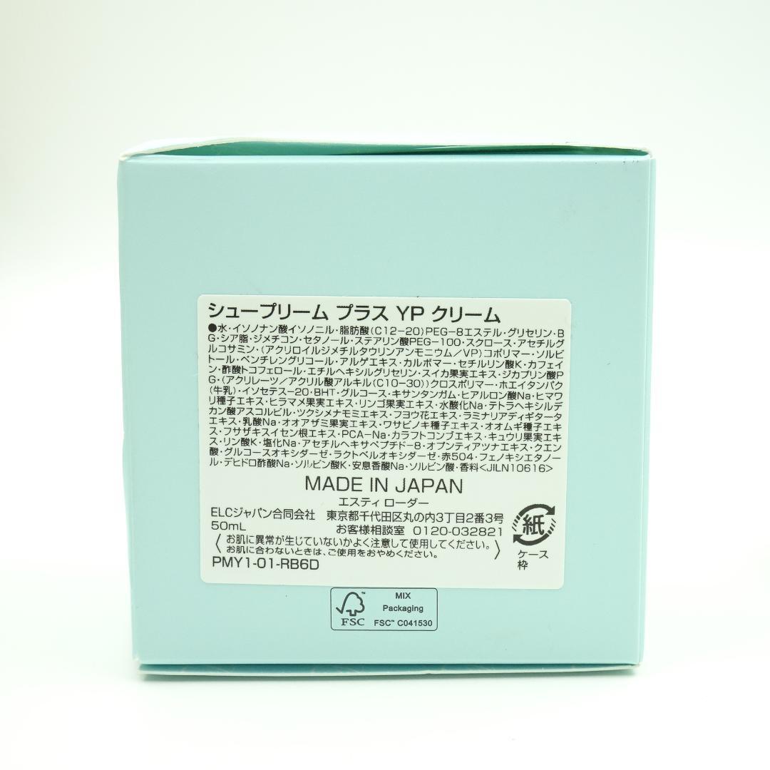 エスティローダー　シュ－プリーム　YP　クリーム　50ml