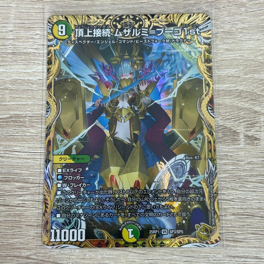 頂上接続 ムザルミブーゴ 1st 金 4枚
