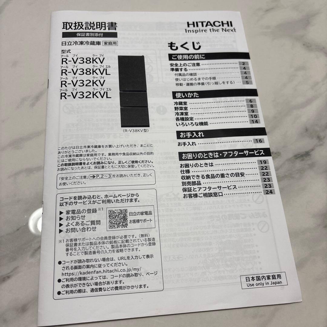 日立（HITACHI）3ドア冷蔵庫（送料込み）
