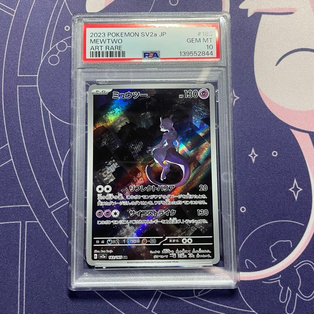 【PSA10】ミュウツー AR SV2a 183 (ポケモンカード151) 連番