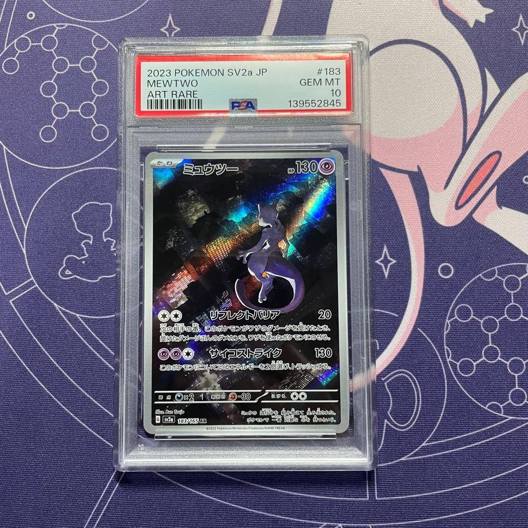 【PSA10】ミュウツー AR SV2a 183 (ポケモンカード151) 連番
