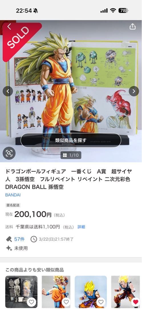 ドラゴンボール 一番くじ　A賞　超サイヤ人　3孫悟空 ペイント 二次元彩色
