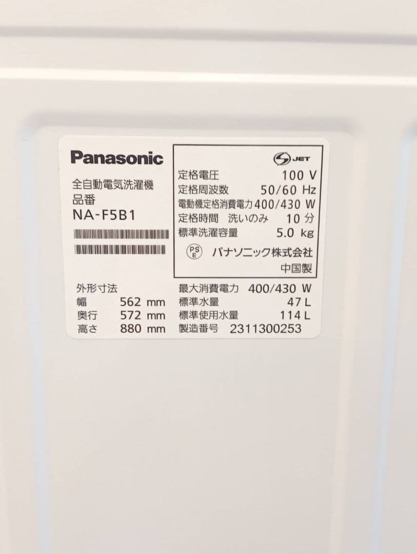 【極美品】Panasonic 5.0kg 洗濯機 NA-F5B1 2023年製