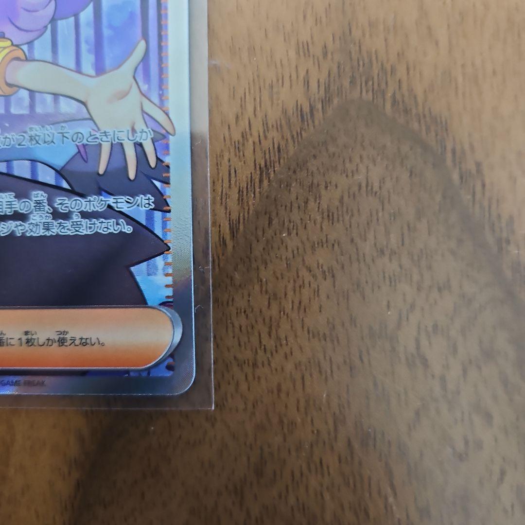 ポケモンカード ユカリ SAR アセロラのいたずら　SR