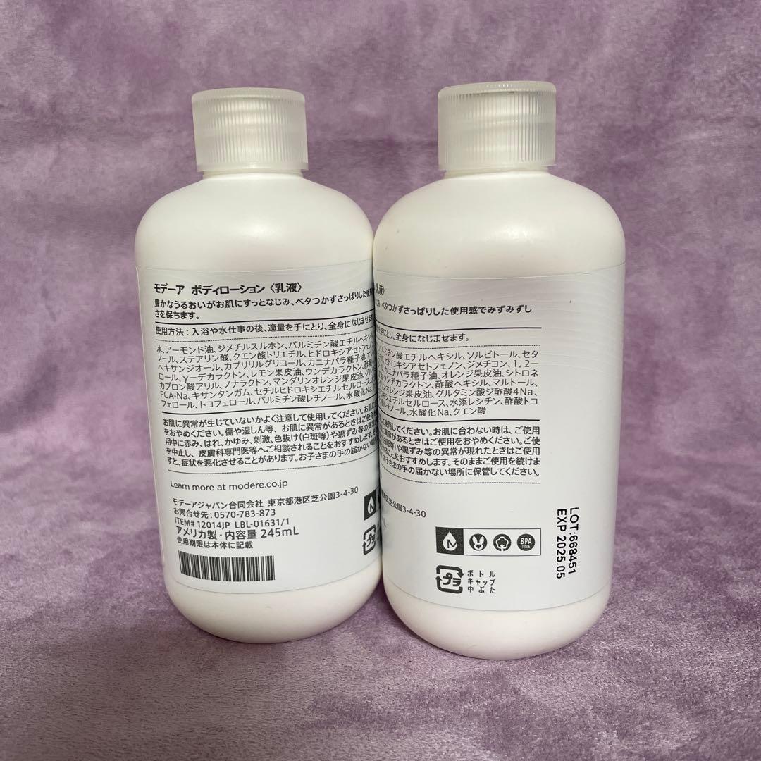 モデーア　ボディローション245mL 2本セット