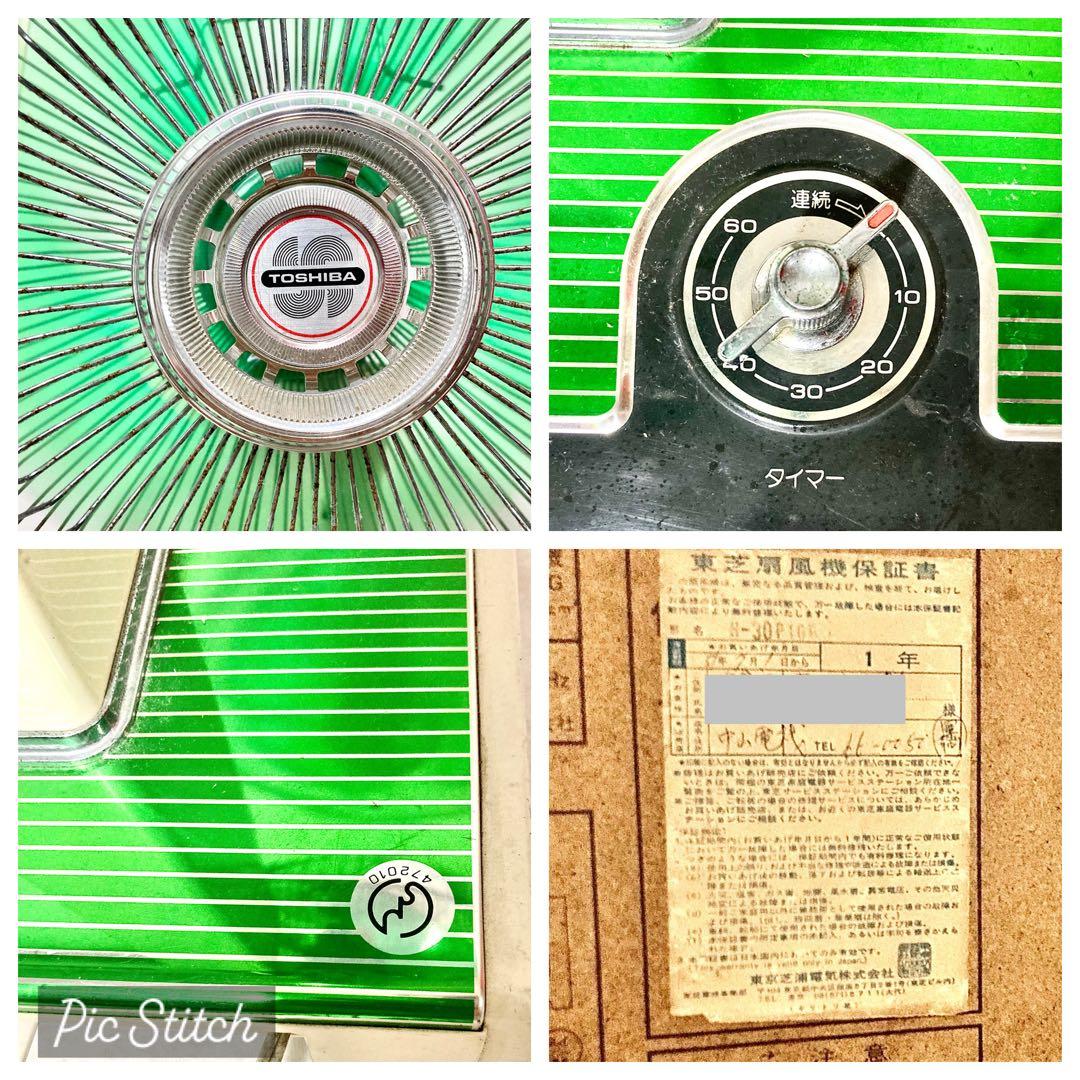 昭和レトロ TOSHIBA東芝扇風機 完動品 グリーン