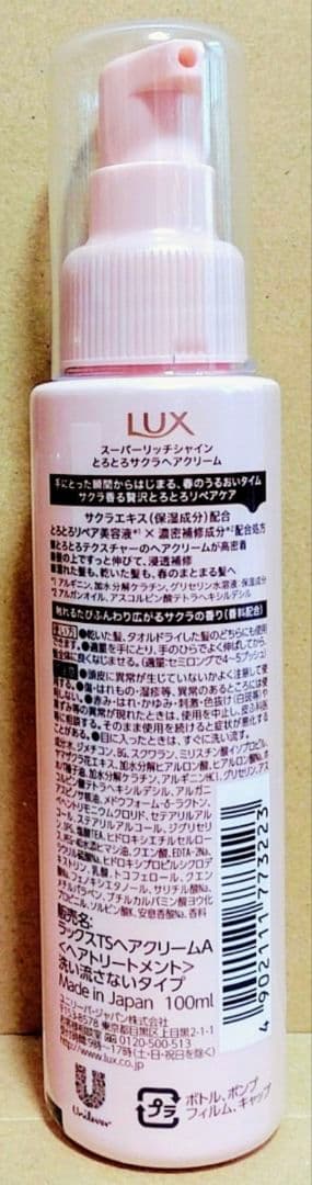 LUX ラックス