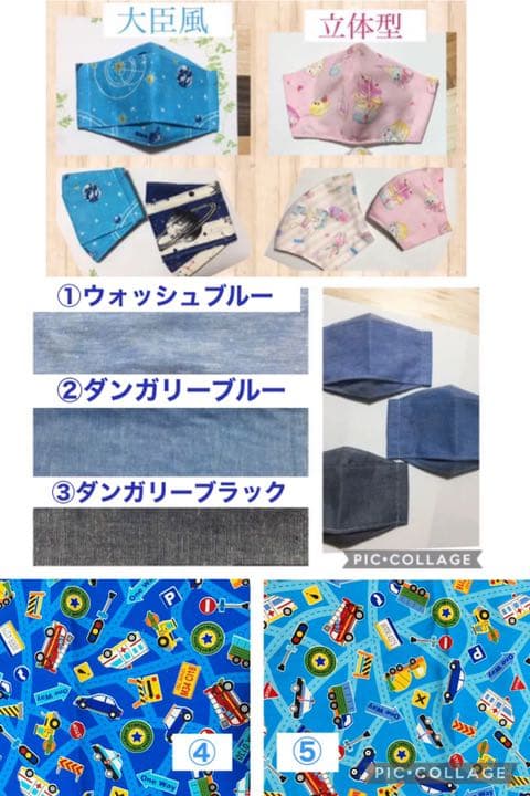 男の子用①   生地サイズ　見本　オーダー休止中
