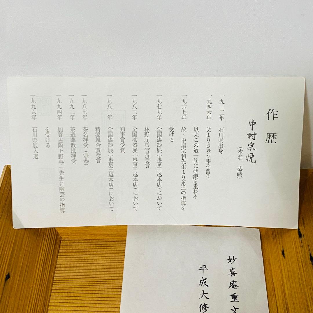 希少 未使用 妙喜庵 古材 松葉 中村宗悦 四方盆 盆 茶道 茶道具