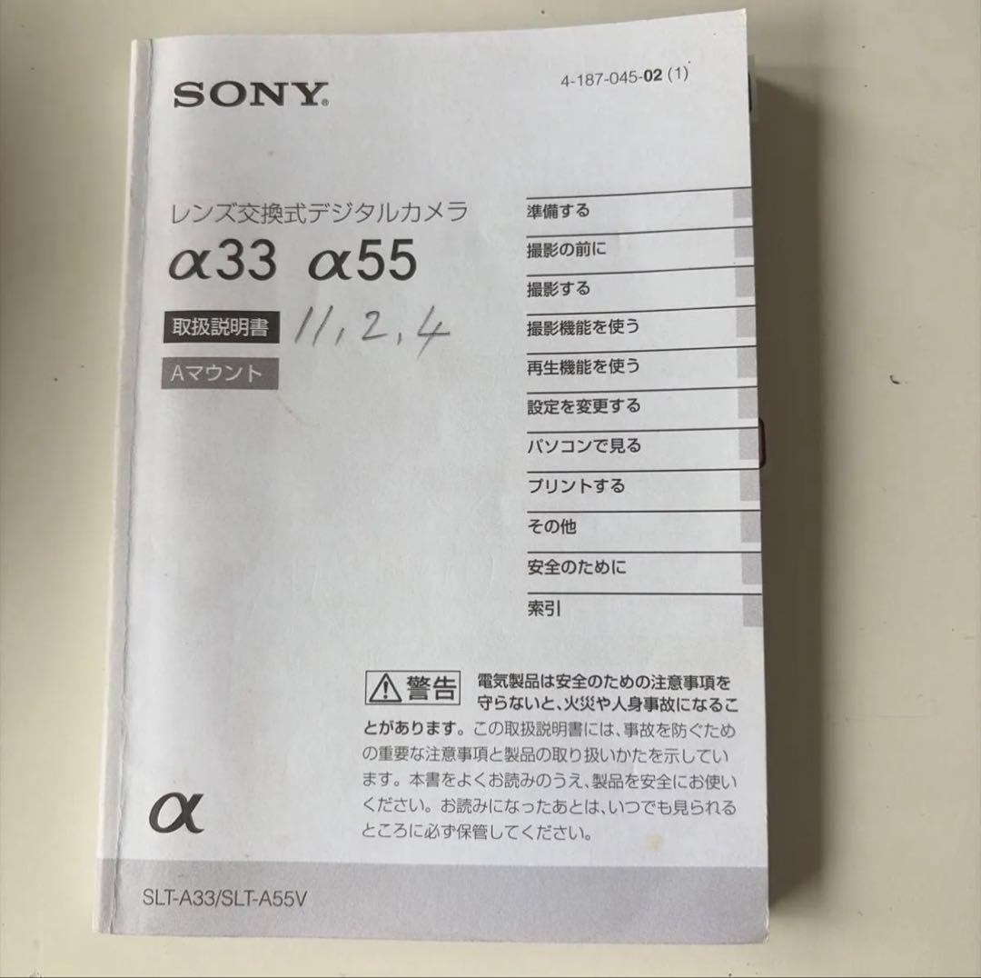SONY α33 ボディ＋Minolta 24-105mm 標準ズームセット