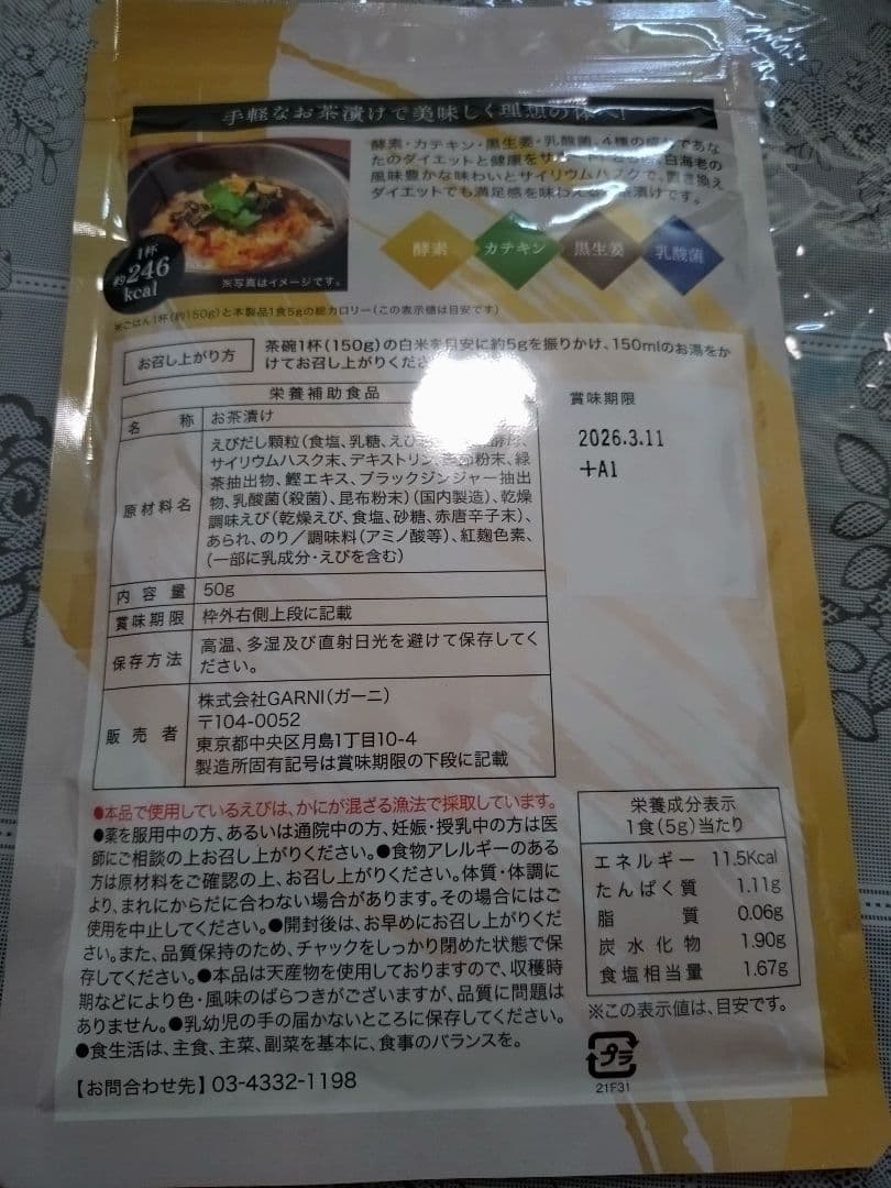 プレミアム酵素茶漬け 10食分