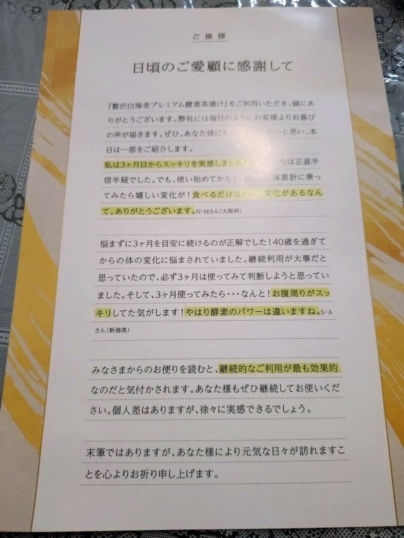 プレミアム酵素茶漬け 10食分