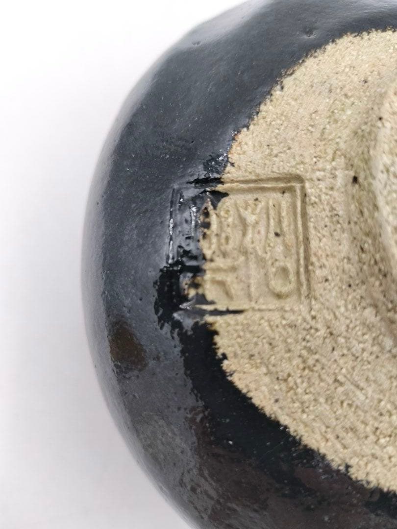 d248 茶碗 黒楽 銘『好日』福本積應箱書 佐々木松楽 木箱 茶道具 古物