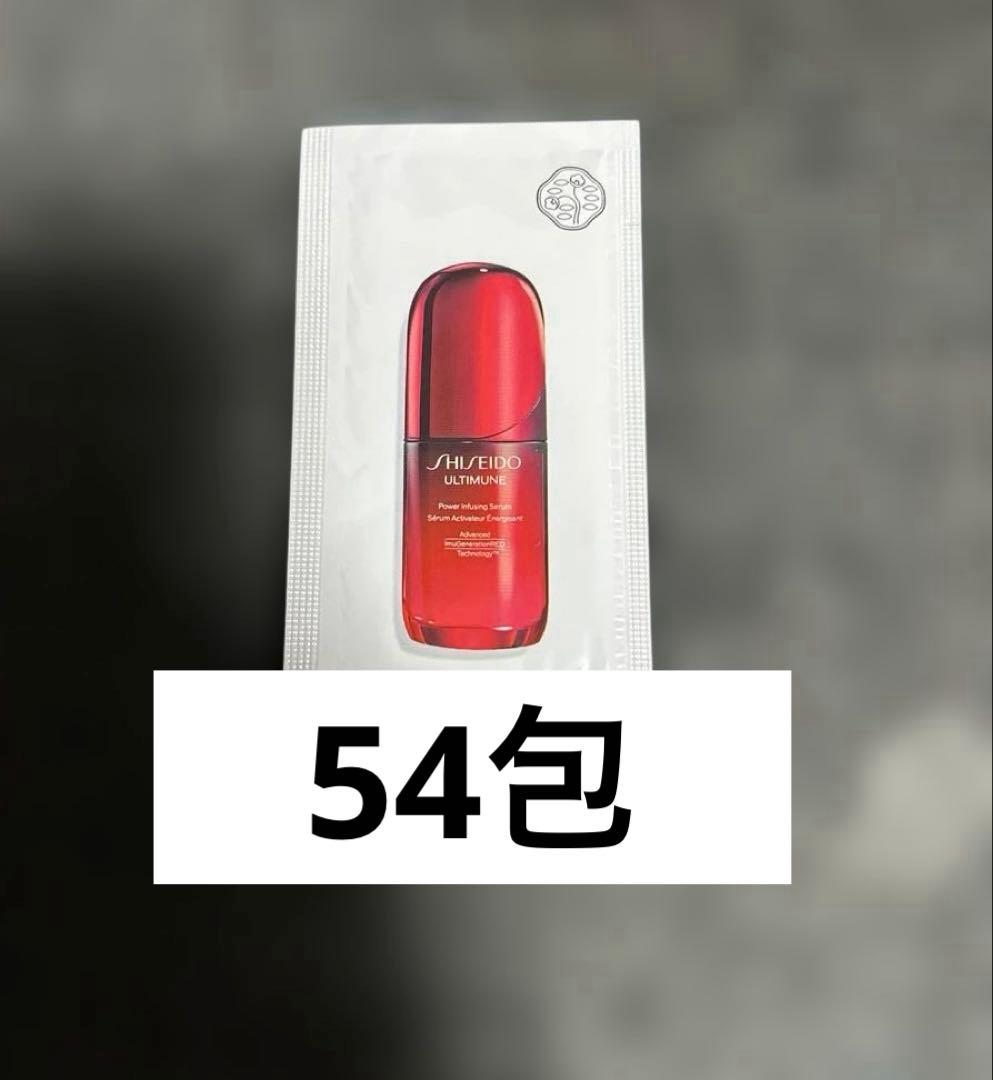 資生堂　アルティミューン パワライジングセラム 美容液1.5ml×54包