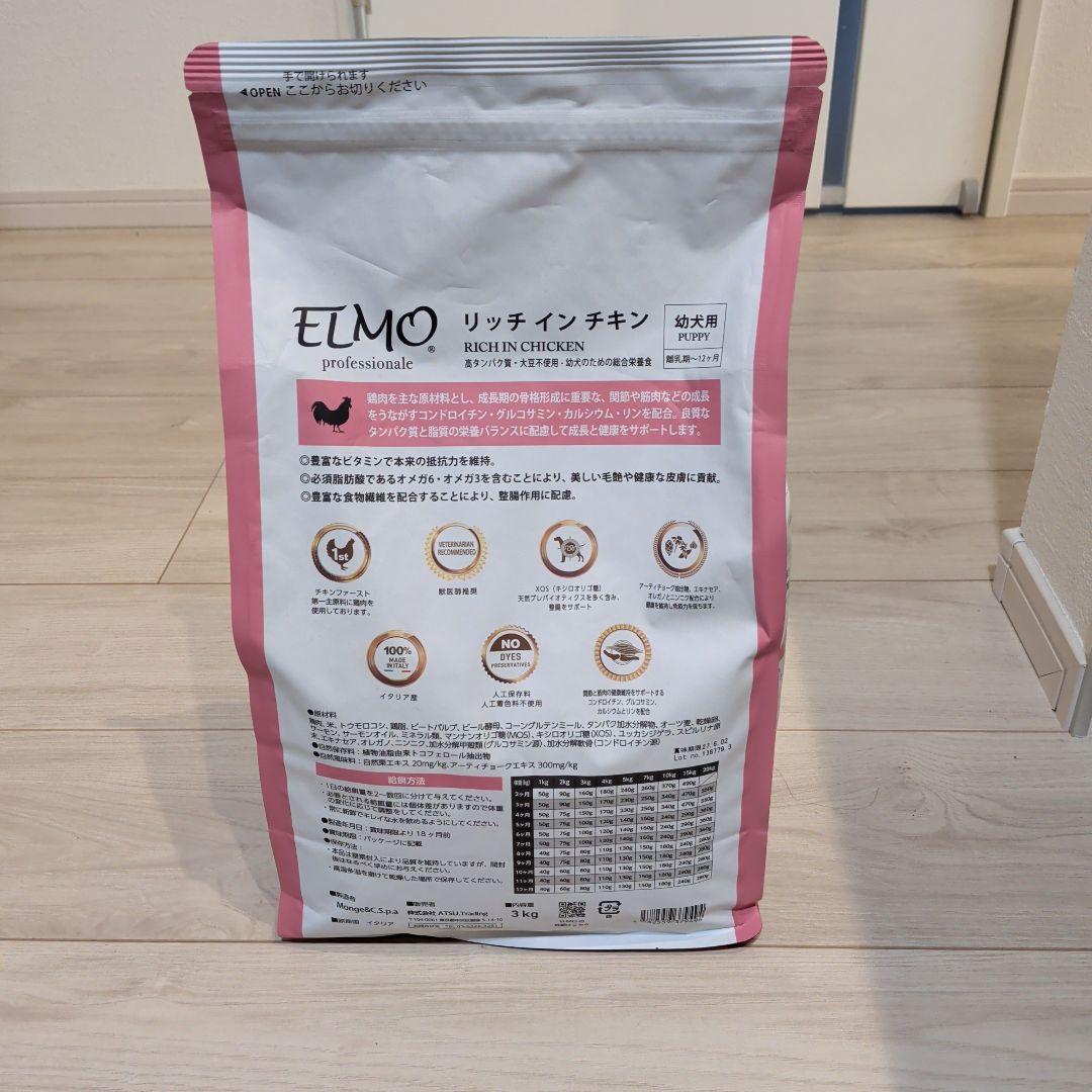 ELMO 子犬用ドライフード 3kg
