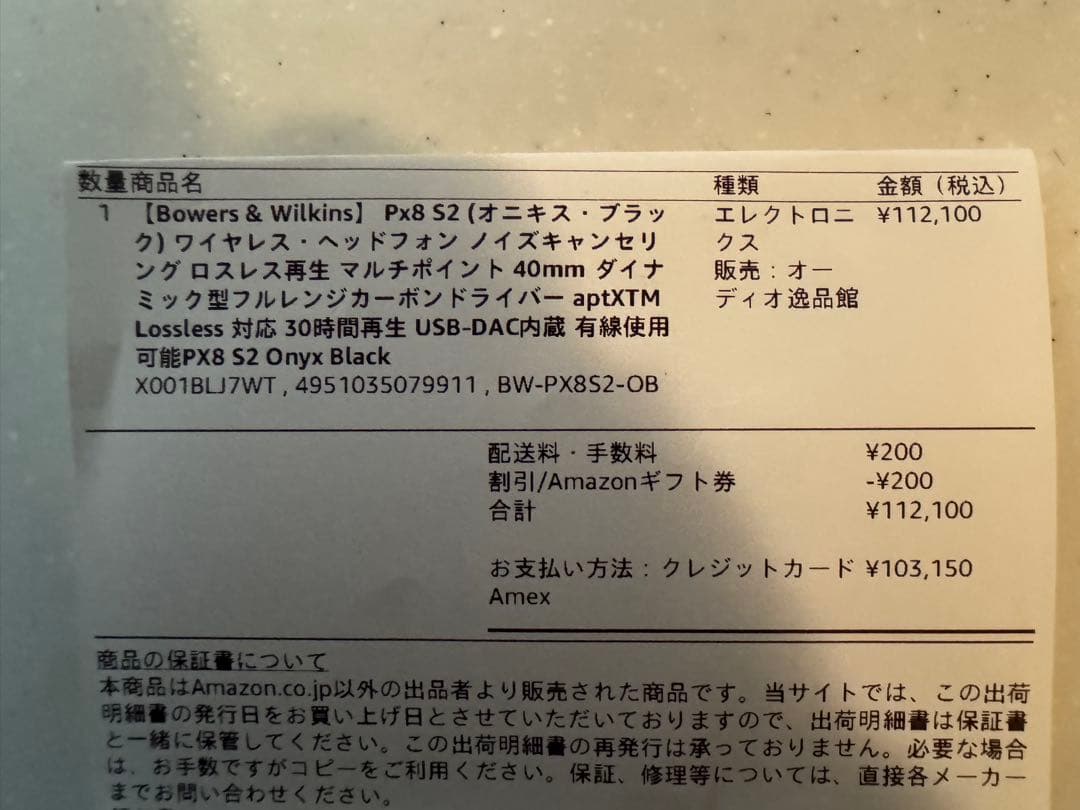 Bowers & Wilkins Px8 S2 オニキスブラック