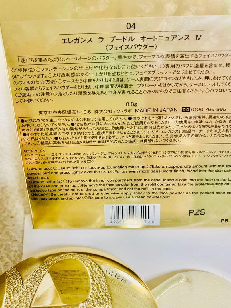 エレガンス ラ プードル IV 04フェイスパウダー 8.8g
