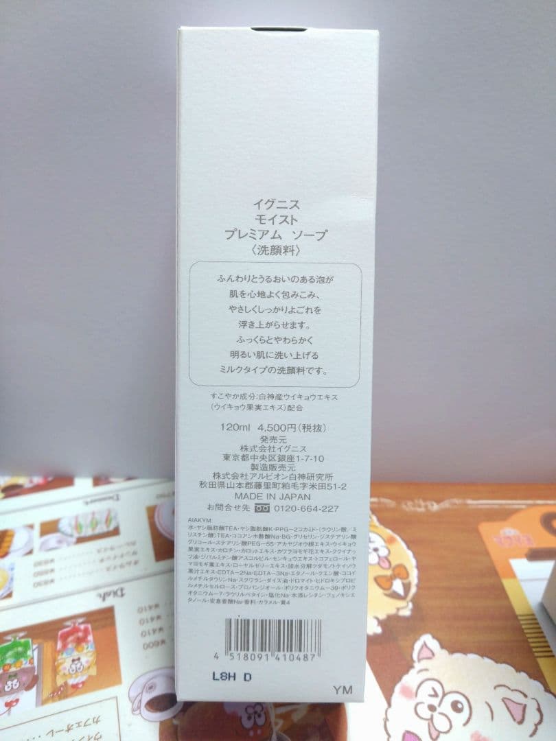 イグニス モイストプレミアムソープ 洗顔料 120ml