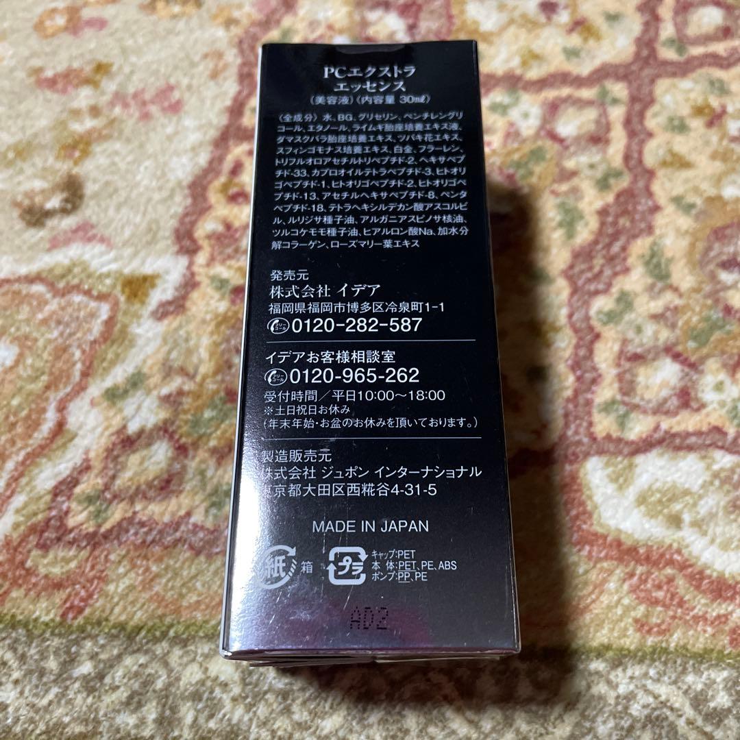 【あいちゃんさん用】PCエクストラエッセンス 30ml 7個