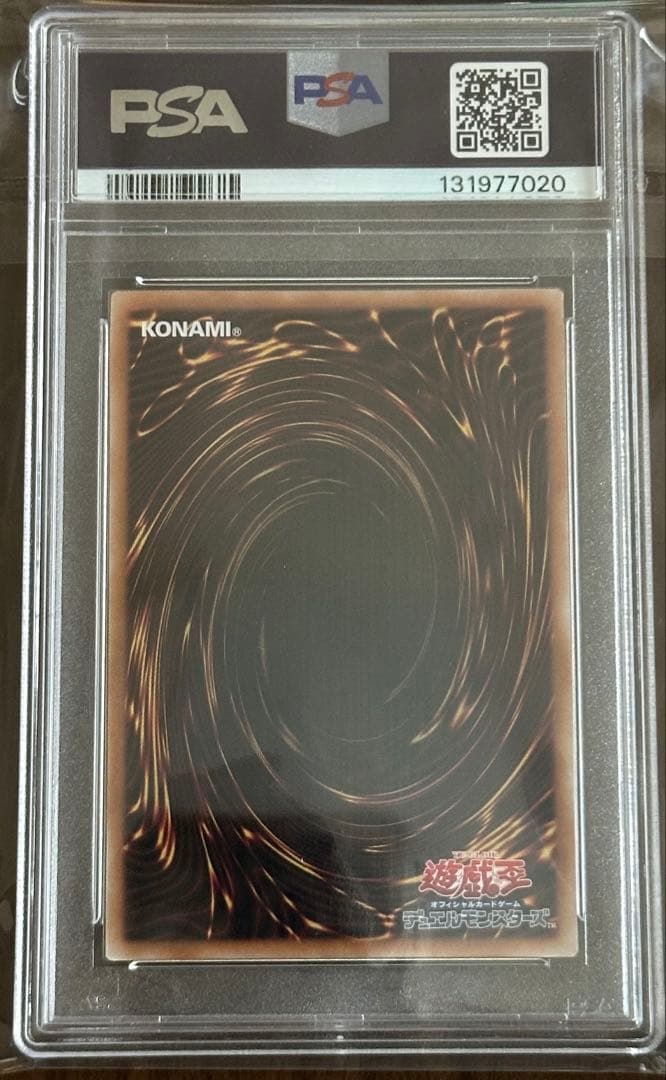 青眼の白龍　浮世絵　PSA 10