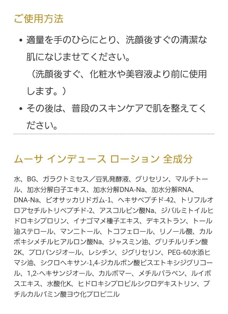 フォーデイズ　ムーサ　インデュースローション　 3本セット