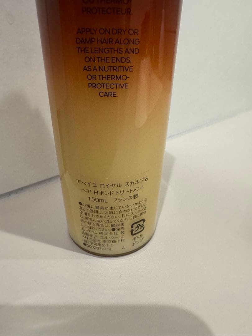 ゲラン アベイユ ロイヤル スカルプ&ヘア Ｈボンド トリートメント