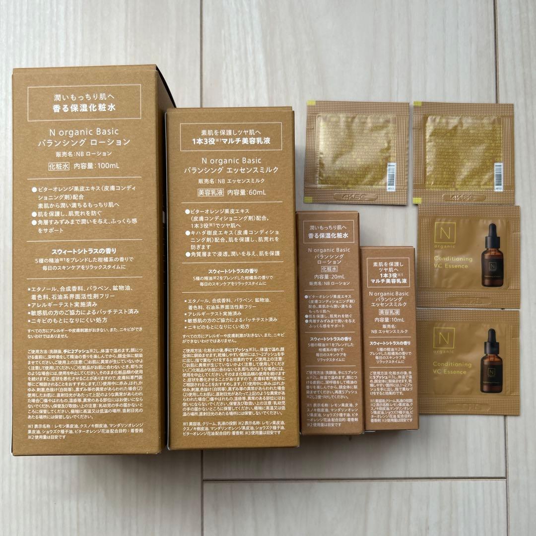 N organic Basicバランシングローション & エッセンスミルク +α