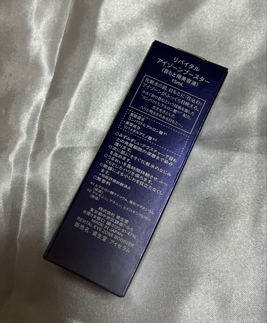 リバイタル アイゾーンブースター　15ml