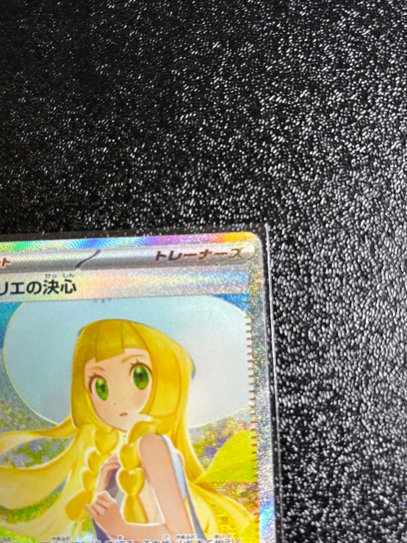 リーリエの決心 SAR MEGA 拡張パック メガブレイブ 初期傷有り