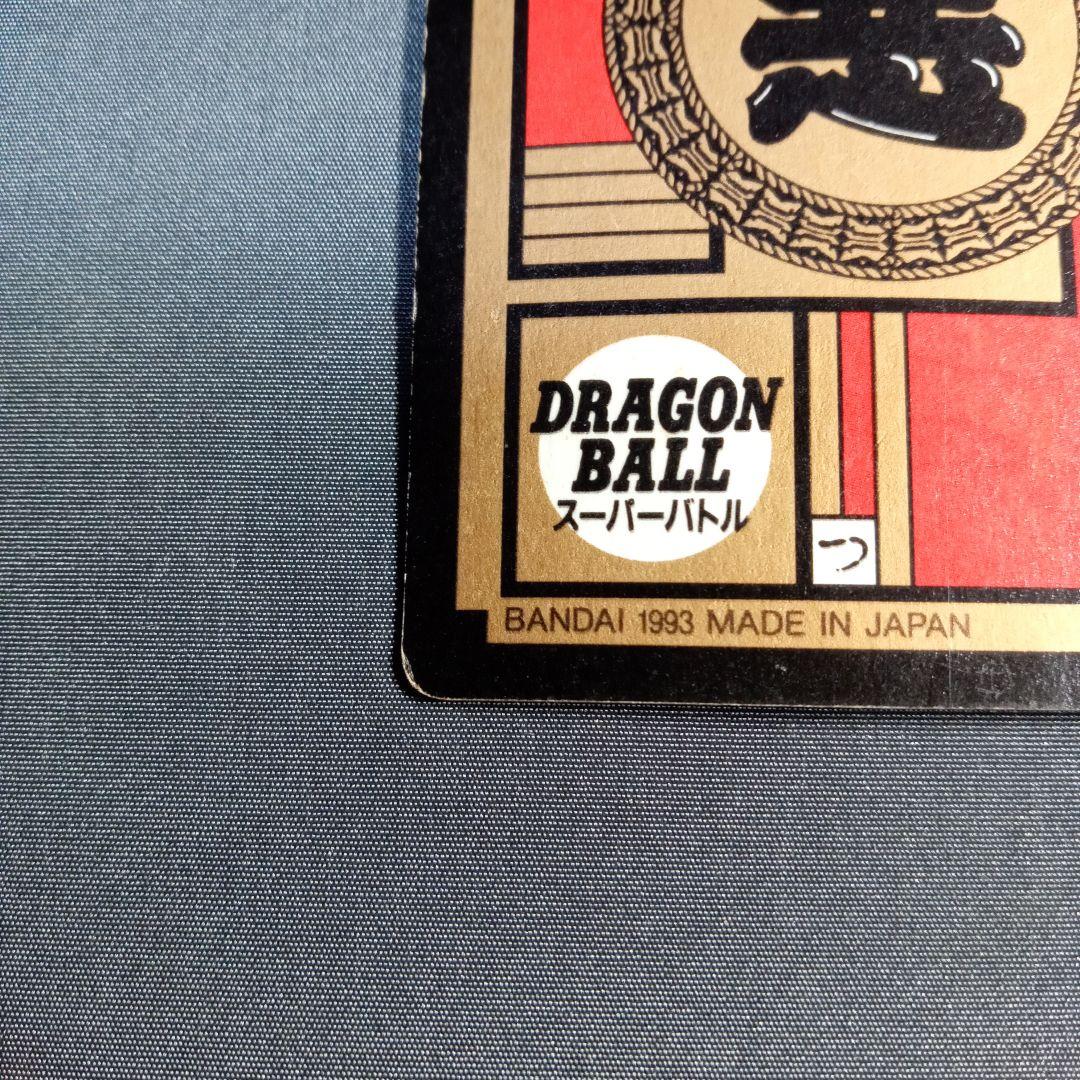 ドラゴンボール　スーパーバトル　カードダス　ブロリー　No.243　1993年