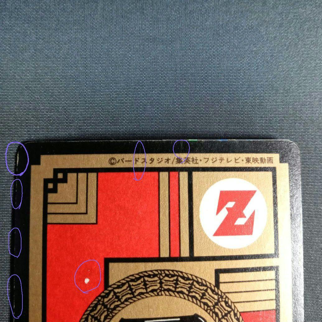 ドラゴンボール　スーパーバトル　カードダス　ブロリー　No.243　1993年
