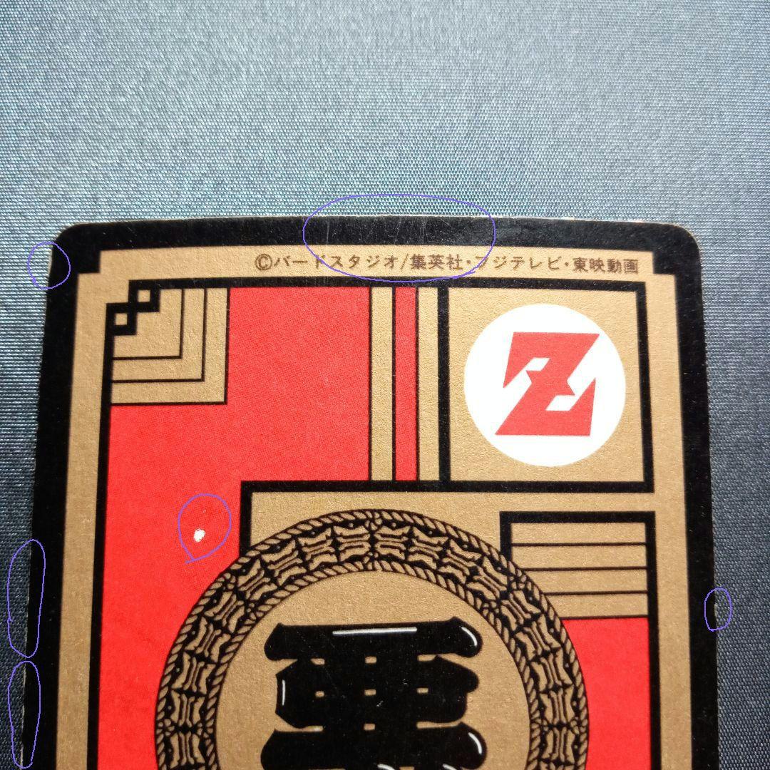 ドラゴンボール　スーパーバトル　カードダス　ブロリー　No.243　1993年