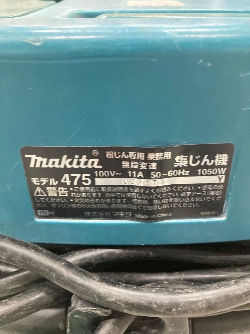 Makita 掃除機 475 1050W 集塵機