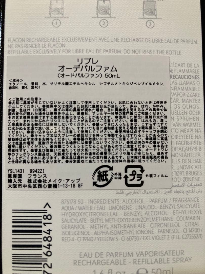 イヴサンローラン リブレ オーデパルファム 50ml