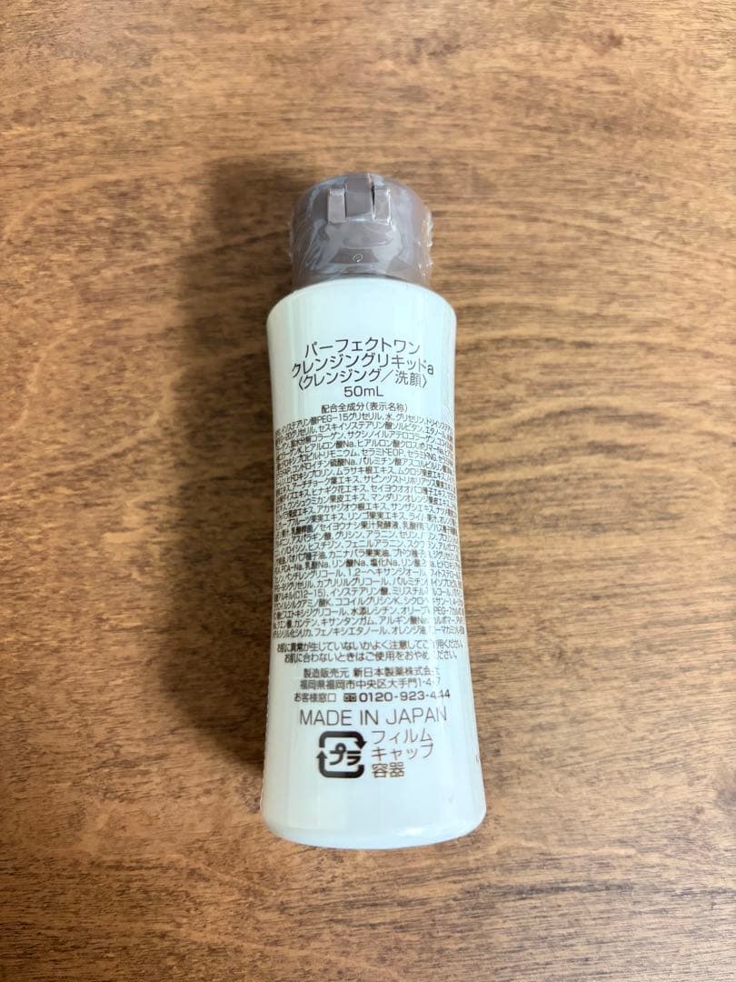 パーフェクトワン薬用ホワイトニングジェル　開封済み+新品2個&クレンジングミニ