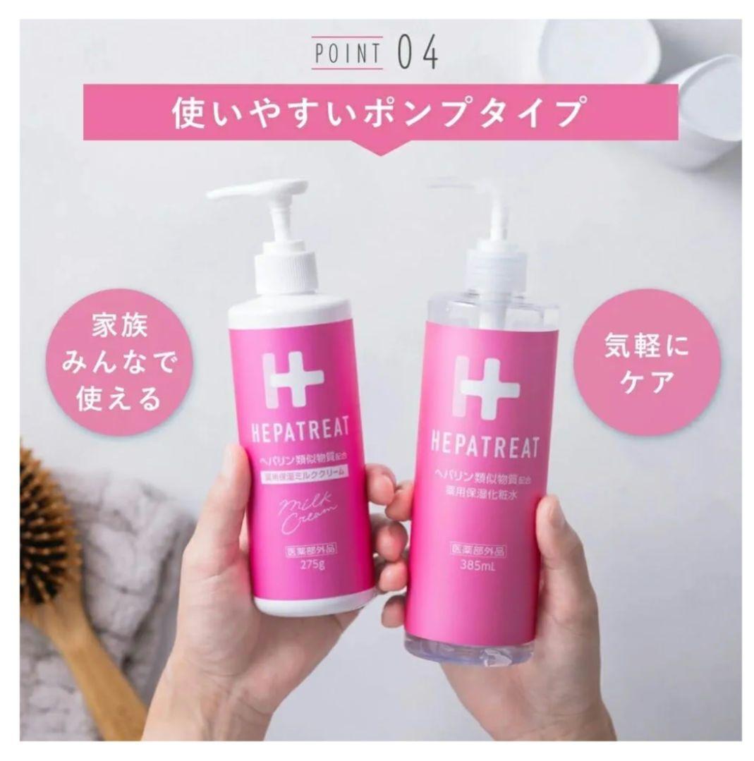 ヘパトリート薬用保湿ミルククリーム ４本 ヘパリン類似物質配合 敏感肌にも