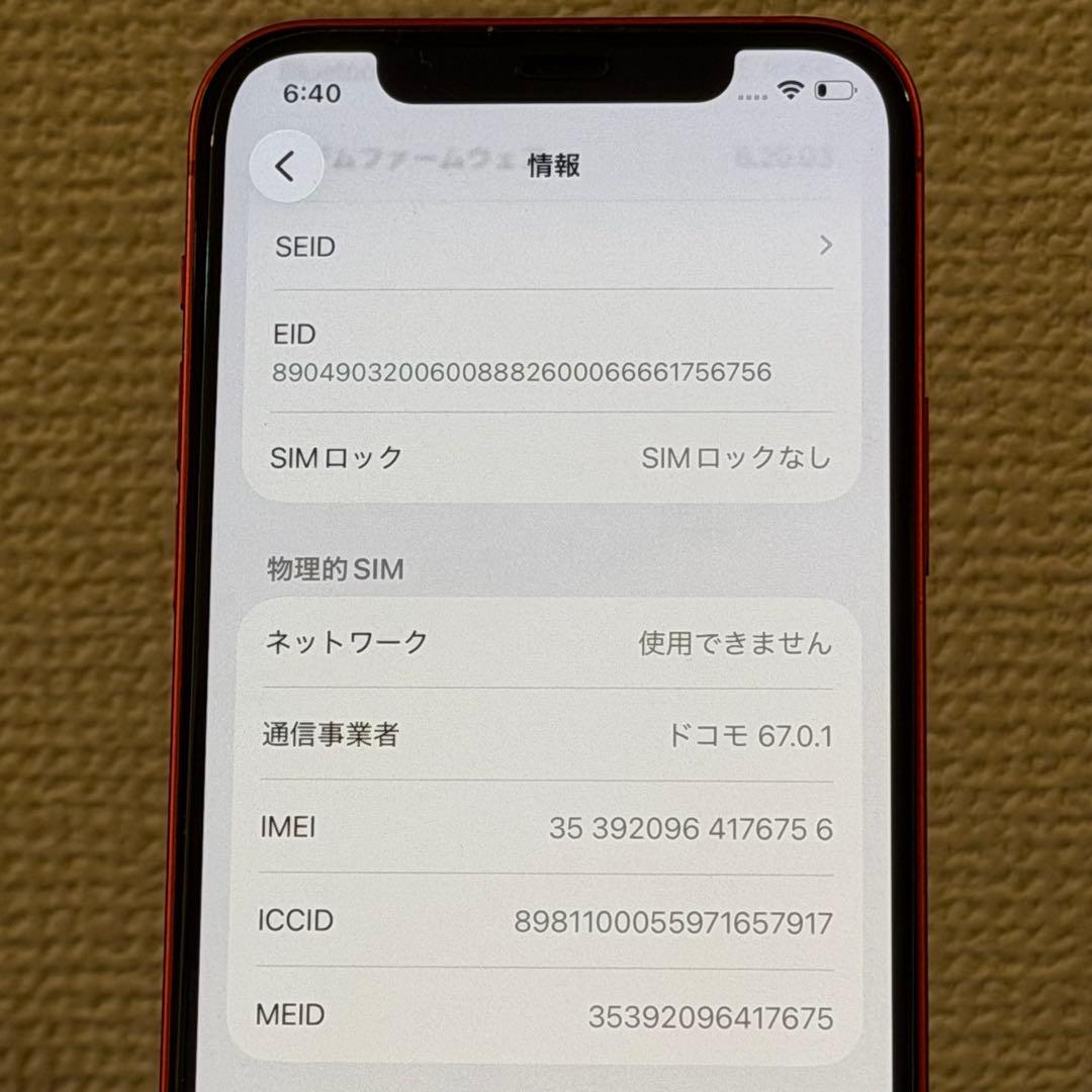 【美品】 iPhone 12 128GB SIMフリー バッテリー残量83%