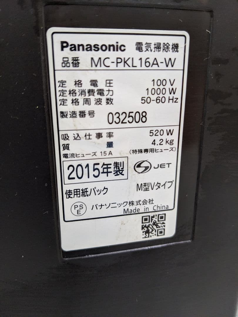 Panasonic MC-PKL16A-W 紙パック式掃除機 2015年製
