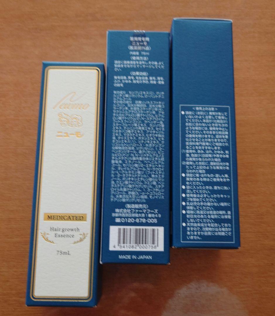 ニューモ 75ml（3本）