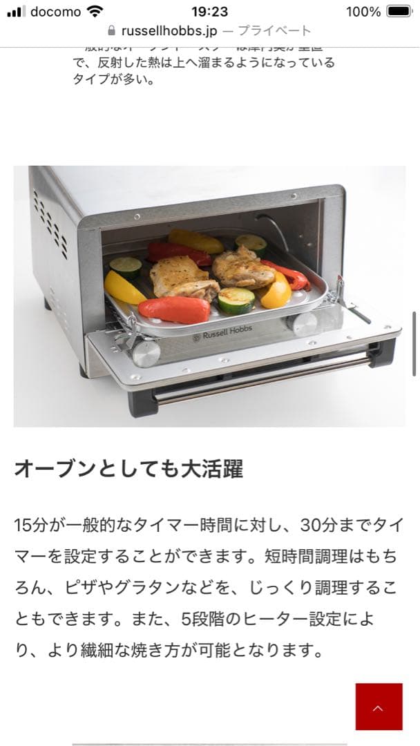 【未使用】Russell Hobbs 7740JP-BK オーブントースター