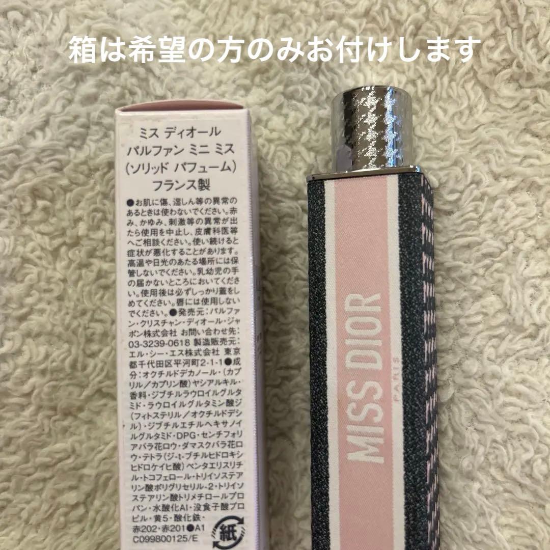 ミスディオール パルファン ミニ ミス