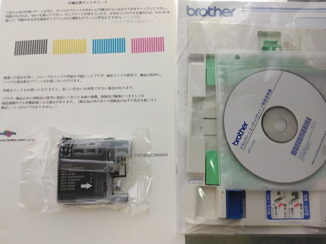 【brother プリンター複合機 　 MFC-J720D 　電話・FAX付き】
