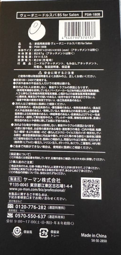 YAMAN ヴェーダニードルスパBS for Salon サロン限定品