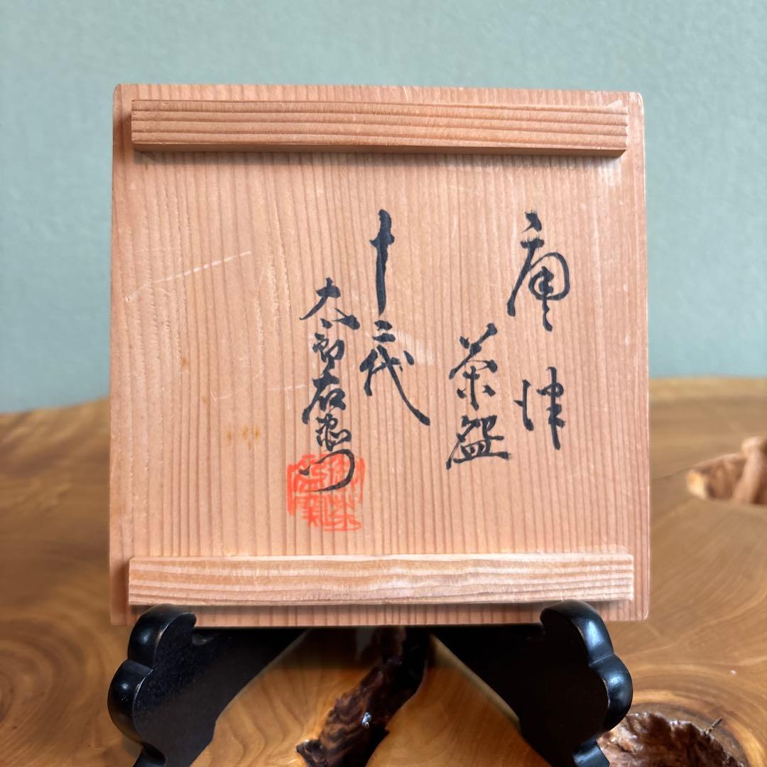 十二代中里太郎右衛門作 唐津焼 人間国宝 重要無名文化財 共箱 抹茶碗 茶道具