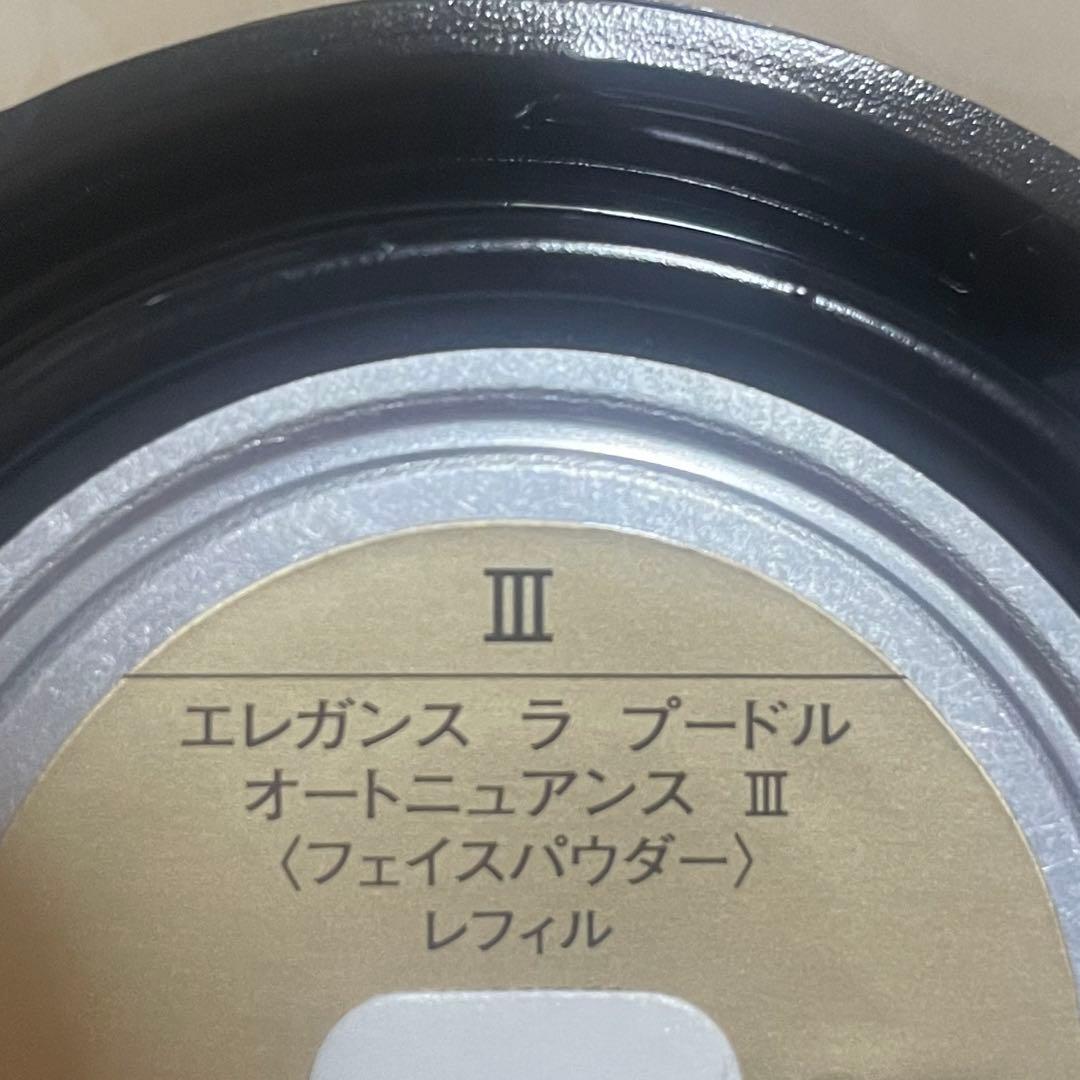 エレガンス ラプードル オートニュアンス③Ⅲ レフィル　新品フェイスパウダー